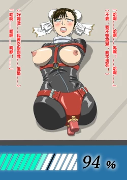 Page 15 of 捜査官〇丽四肢切断处刑编