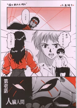 Page 10 of Chou Shinkan Evangelion
