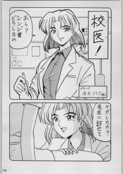 Page 119 of Chou Shinkan Evangelion