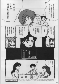 Page 82 of Chou Shinkan Evangelion