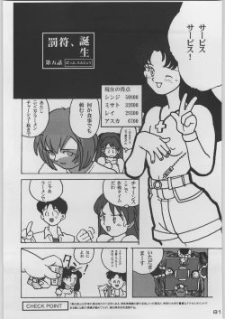 Page 88 of Chou Shinkan Evangelion