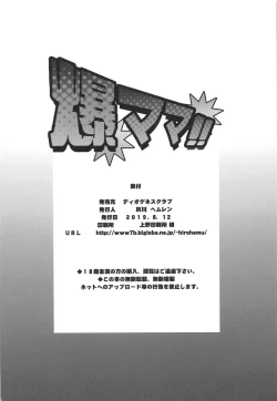 Page 25 of Bakumama!!