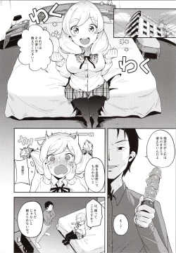 Page 7 of Ojou-sama no Hatsutaiken