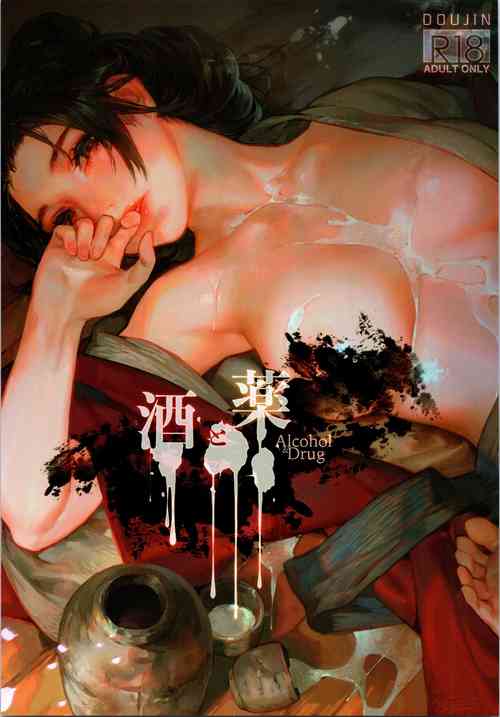 (C96) [Aoin no Junreibi (Aoin)] Sake to Kusuri - Alcohol & Drug (Sekiro: Shadows Die Twice)