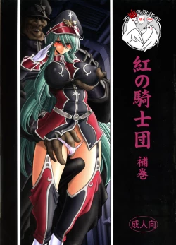 Page 1 of Kurenai no Kishidan Hokan