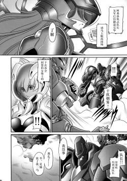 Page 36 of Kurenai no Kishidan Hokan