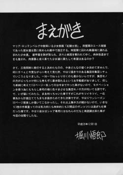 Page 5 of Kurenai no Kishi-dan Chuukan