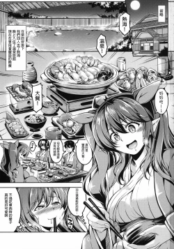 Page 2 of Wagaya no OtenguAtami Kouhen-