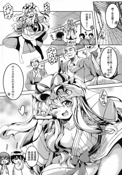 Page 3 of Wagaya no OtenguAtami Kouhen-