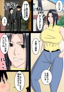 Page 2 of Tomodachi no Okaa-san wa Boku no Mama