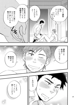 Page 22 of Kachou no Hajimete, Itadakimasu