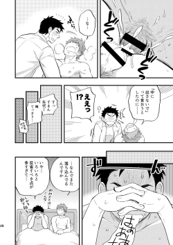 Page 29 of Kachou no Hajimete, Itadakimasu