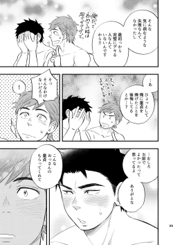 Page 30 of Kachou no Hajimete, Itadakimasu
