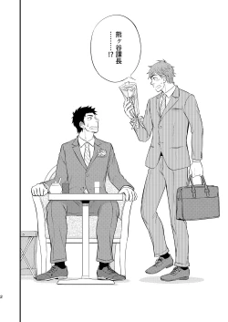 Page 3 of Kachou no Hajimete, Itadakimasu