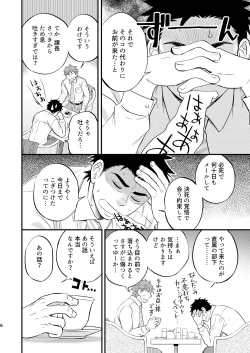 Page 7 of Kachou no Hajimete, Itadakimasu