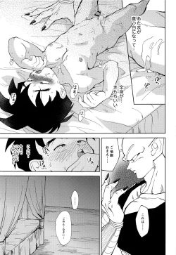 Page 16 of Ningen no Error