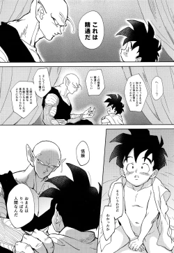 Page 18 of Ningen no Error