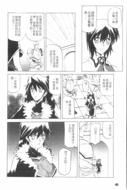 Page 119 of Shichisai no Lamuros 3 | 七彩的LAMUROS 3