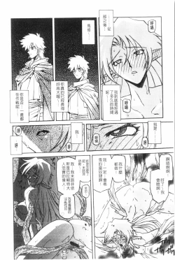 Page 171 of Shichisai no Lamuros 3 | 七彩的LAMUROS 3