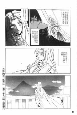 Page 179 of Shichisai no Lamuros 3 | 七彩的LAMUROS 3