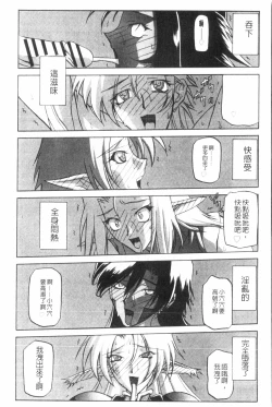 Page 17 of Shichisai no Lamuros 3 | 七彩的LAMUROS 3