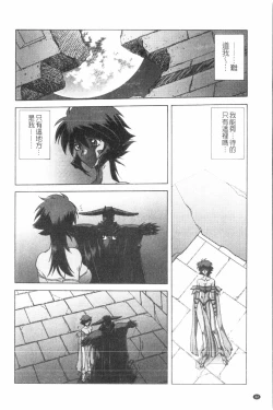 Page 33 of Shichisai no Lamuros 3 | 七彩的LAMUROS 3