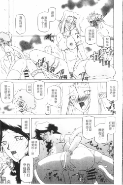 Page 44 of Shichisai no Lamuros 3 | 七彩的LAMUROS 3