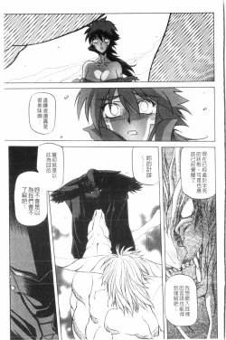 Page 54 of Shichisai no Lamuros 3 | 七彩的LAMUROS 3