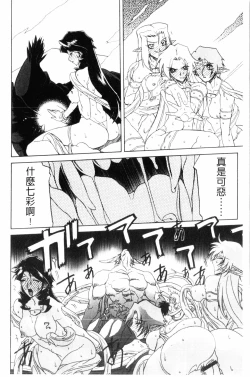 Page 61 of Shichisai no Lamuros 3 | 七彩的LAMUROS 3