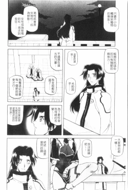 Page 79 of Shichisai no Lamuros 3 | 七彩的LAMUROS 3