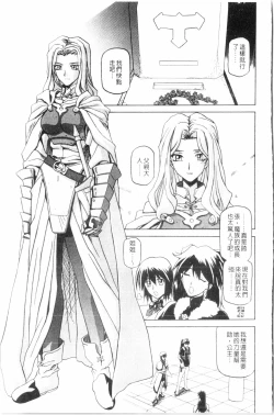 Page 82 of Shichisai no Lamuros 3 | 七彩的LAMUROS 3