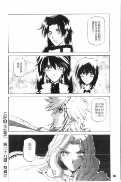 Page 83 of Shichisai no Lamuros 3 | 七彩的LAMUROS 3