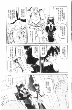 Page 88 of Shichisai no Lamuros 3 | 七彩的LAMUROS 3