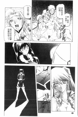 Page 89 of Shichisai no Lamuros 3 | 七彩的LAMUROS 3