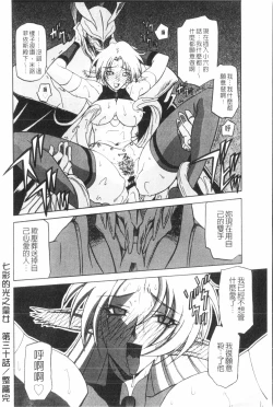 Page 99 of Shichisai no Lamuros 3 | 七彩的LAMUROS 3