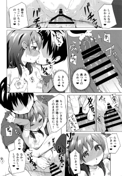 Page 17 of Cosplay Imouto no Hyouri