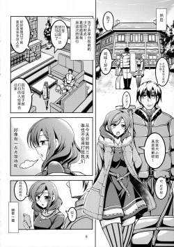 Page 8 of Koi Hime Love Maki!! 5