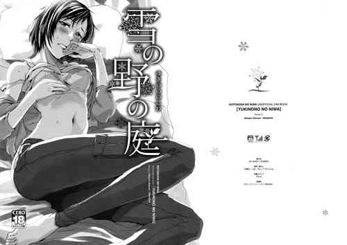 (C84) [Nanashiki (Nanase Masato)] Yukinono no Niwa | Garden of Yukino (Koto no Ha no Niwa) [English] [RedLantern]