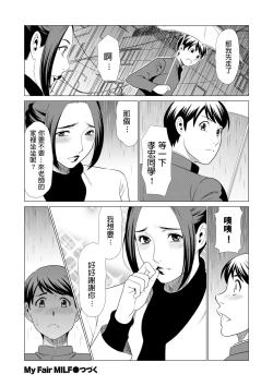 Page 25 of My Fair MILF Ch. 0-2