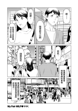 Page 43 of My Fair MILF Ch. 0-2