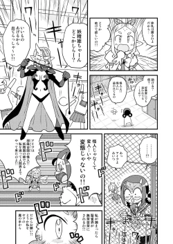 Page 4 of Yousei Janshi Fairy Suzume