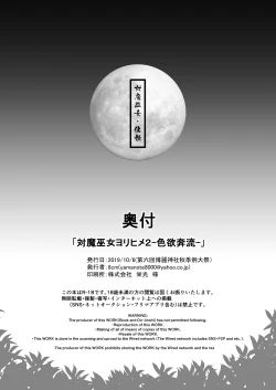 Page 23 of Taimamiko Yorihime 2 Shikiyoku Honryuu