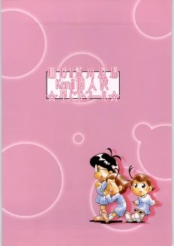 Page 38 of Hoshi ni Etoile