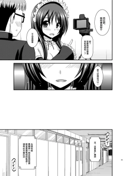 Page 120 of Roshutsu Shoujo Yuugi Ran Soushuuhen