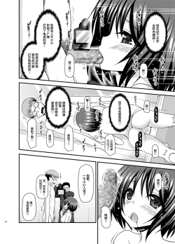 Page 125 of Roshutsu Shoujo Yuugi Ran Soushuuhen