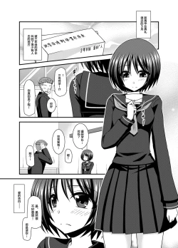 Page 74 of Roshutsu Shoujo Yuugi Ran Soushuuhen