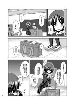 Page 79 of Roshutsu Shoujo Yuugi Ran Soushuuhen