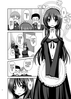 Page 81 of Roshutsu Shoujo Yuugi Ran Soushuuhen