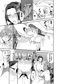 Page 13 of MayugomoriCh. 2