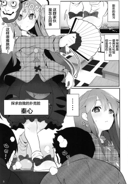 Page 3 of Kokoro Sagashi. | 寻心